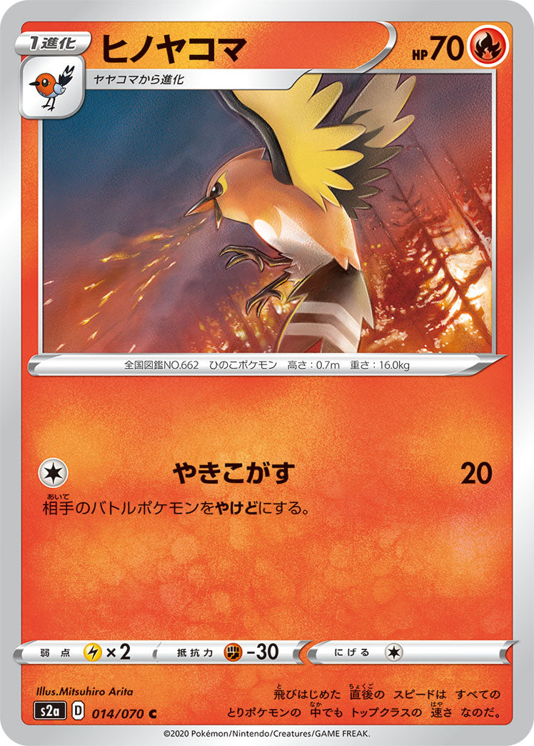 Carte Pokémon Explosive Flame Walker S2A 080/070 : VMAX