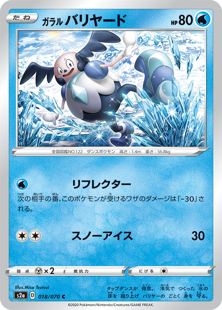 POKÉMON CARD GAME Sword & Shield Expansion pack ｢Explosive Flame Walker｣  POKÉMON CARD GAME S2a 018/070 Common card  Galarian Mr. Mime