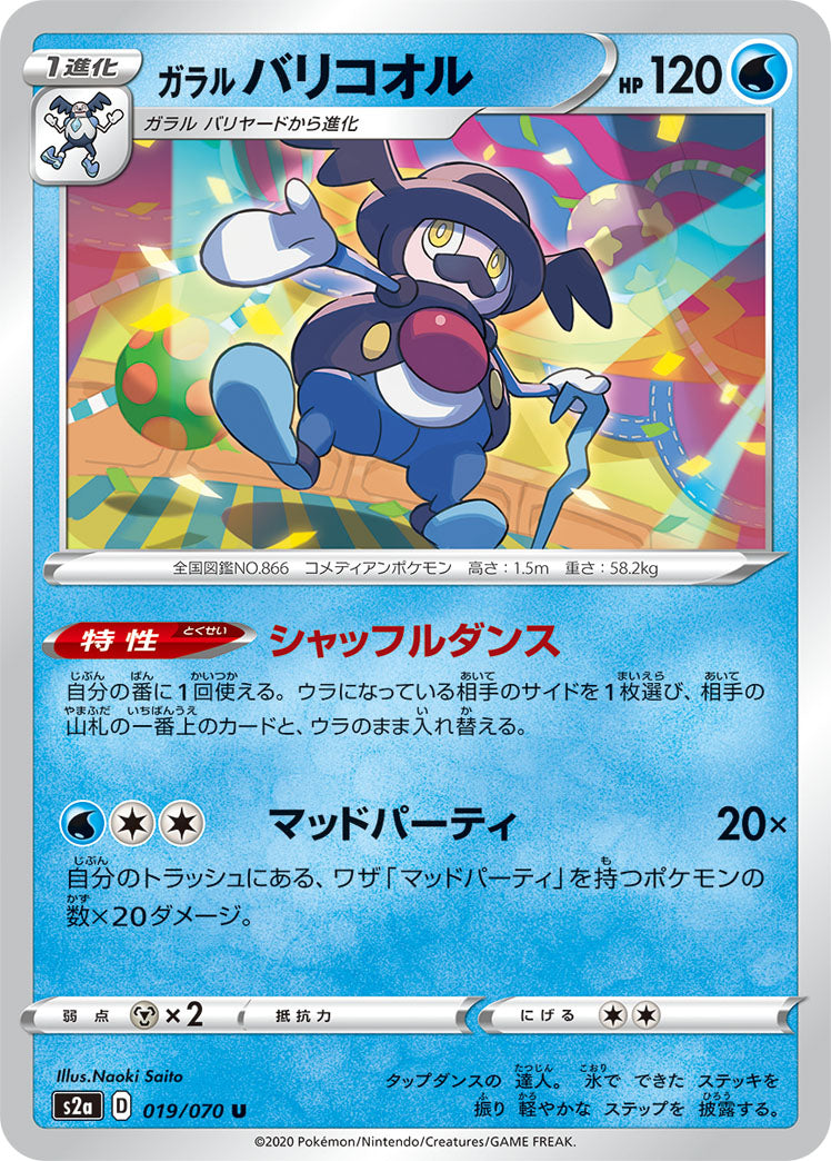 POKÉMON CARD GAME Sword & Shield Expansion pack ｢Explosive Flame Walker｣  POKÉMON CARD GAME S2a 019/070 Uncommon card  Galarian Mr. Rime