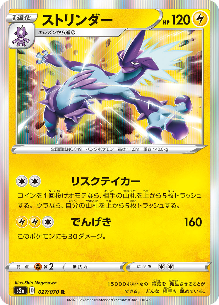 Carte Pokémon Explosive Flame Walker S2A 012/070 : Pyronille