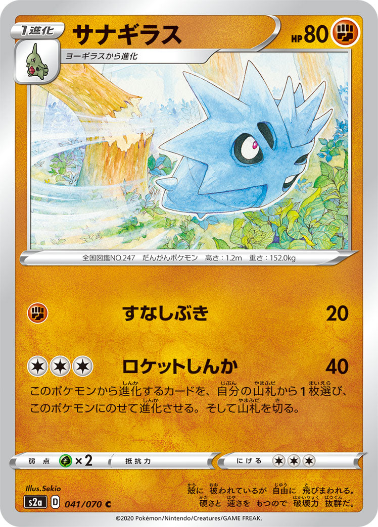 Carte Pokémon Explosive Flame Walker S2A 012/070 : Pyronille