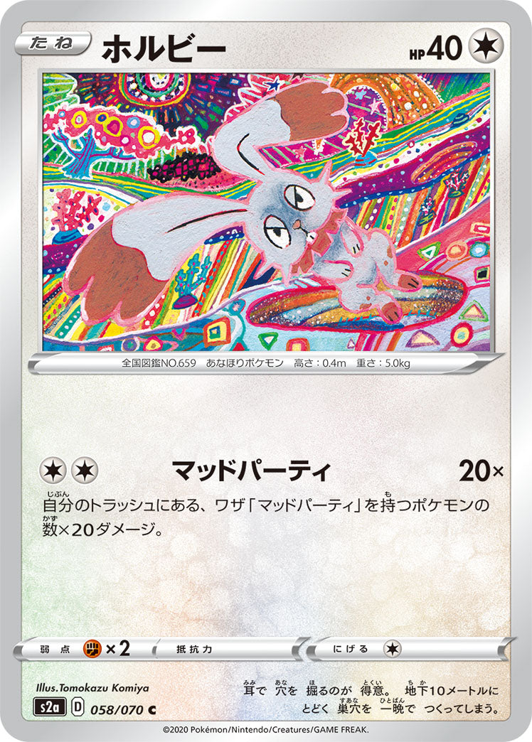 POKÉMON CARD GAME Sword & Shield Expansion pack ｢Explosive Flame Walker｣  POKÉMON CARD GAME S2a 058/070 Common card  Bunnelby