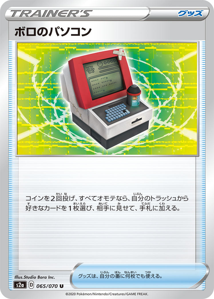 POKÉMON CARD GAME Sword & Shield Expansion pack ｢Explosive Flame Walker｣  POKÉMON CARD GAME S2a 065/070 Uncommon card  Old Computer