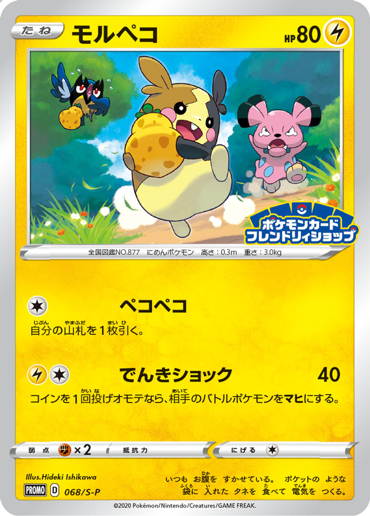 Pokémon Card Game Sword & Shield PROMO 121/S-P in blister  Morpeko