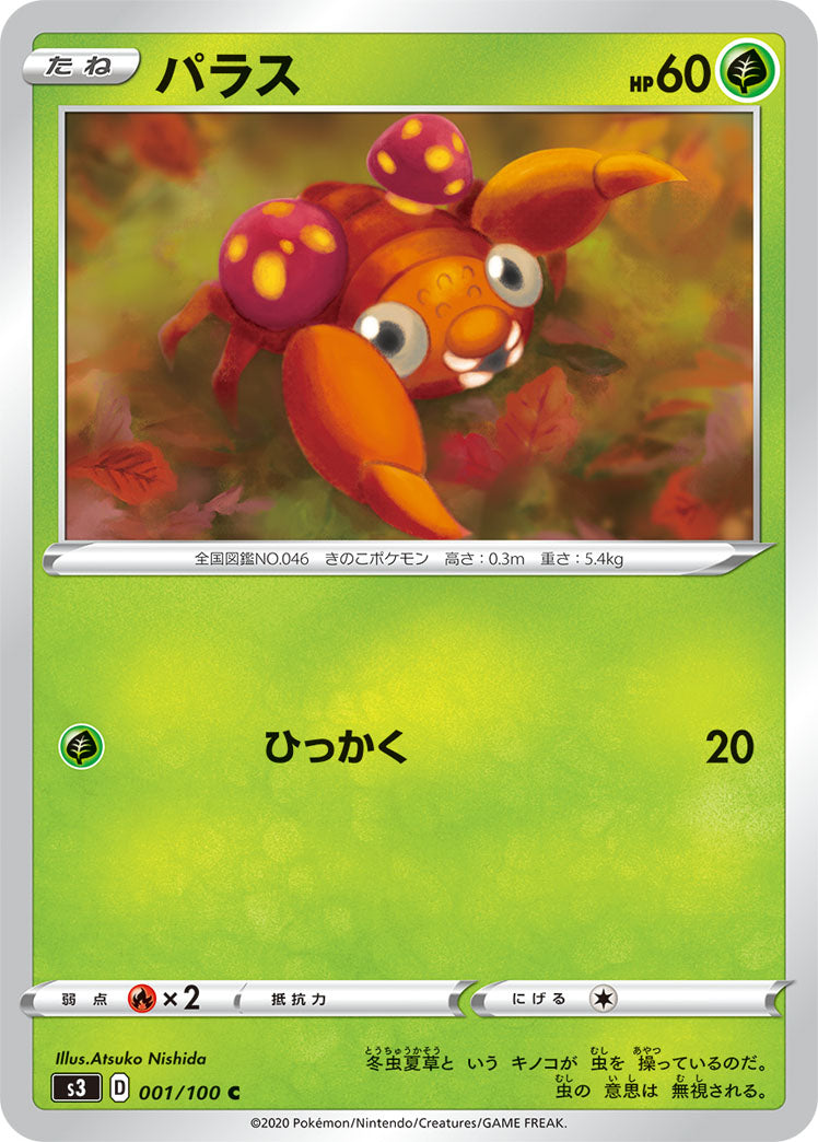 POKÉMON CARD GAME S3 001/100 C