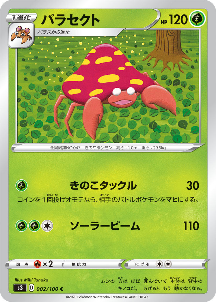 POKÉMON CARD GAME S3 002/100 C