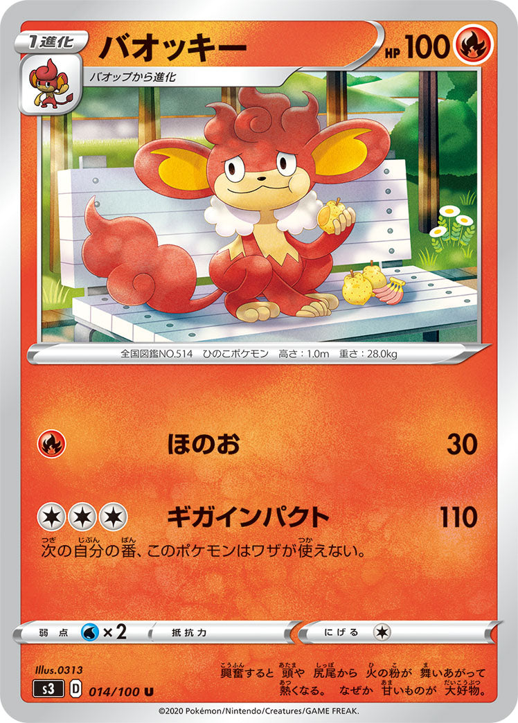 POKÉMON CARD GAME S3 014/100 U