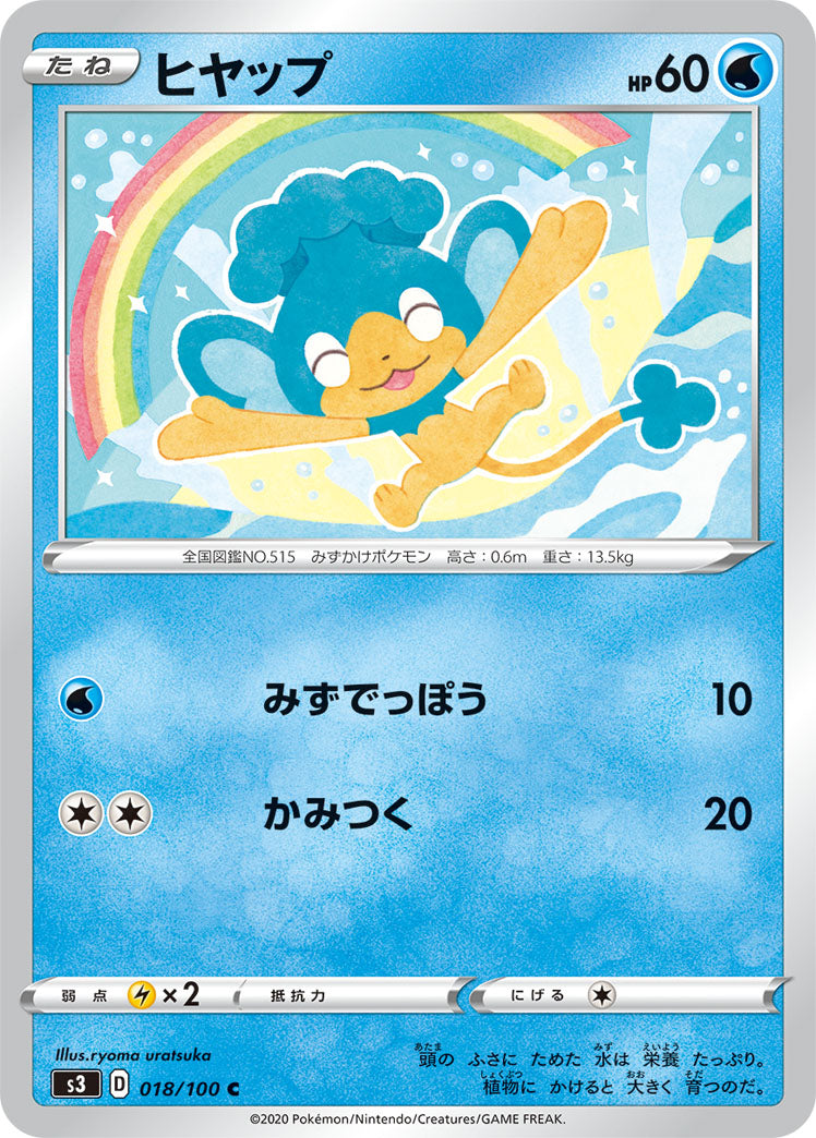 POKÉMON CARD GAME S3 018/100 C