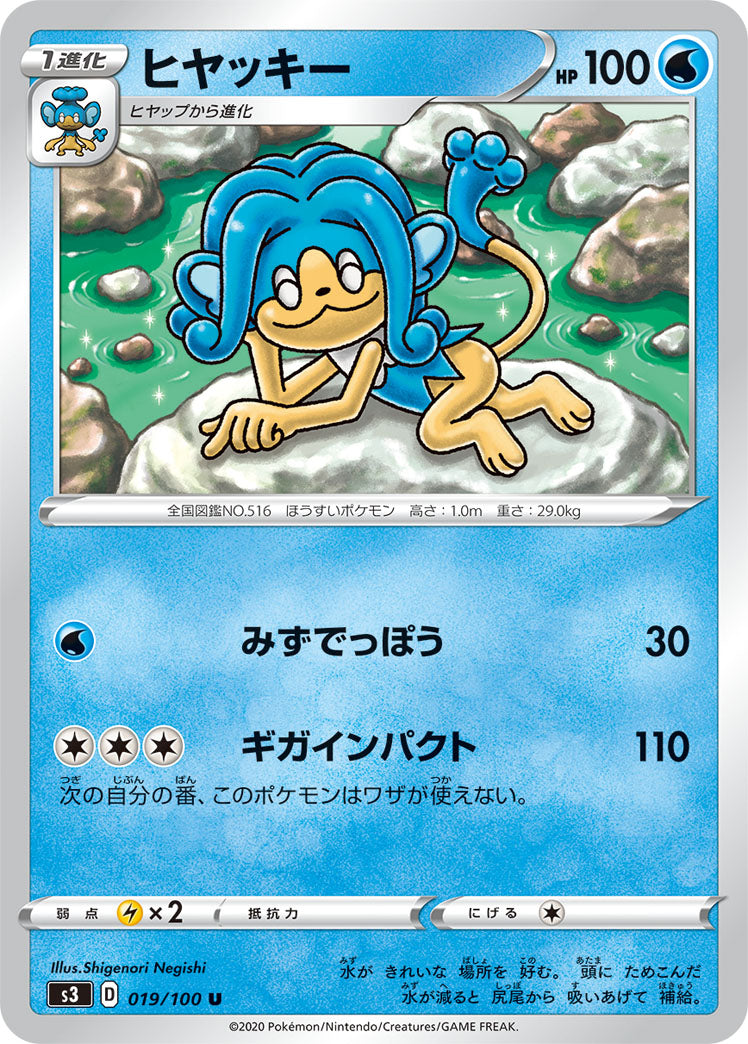 POKÉMON CARD GAME S3 019/100 U