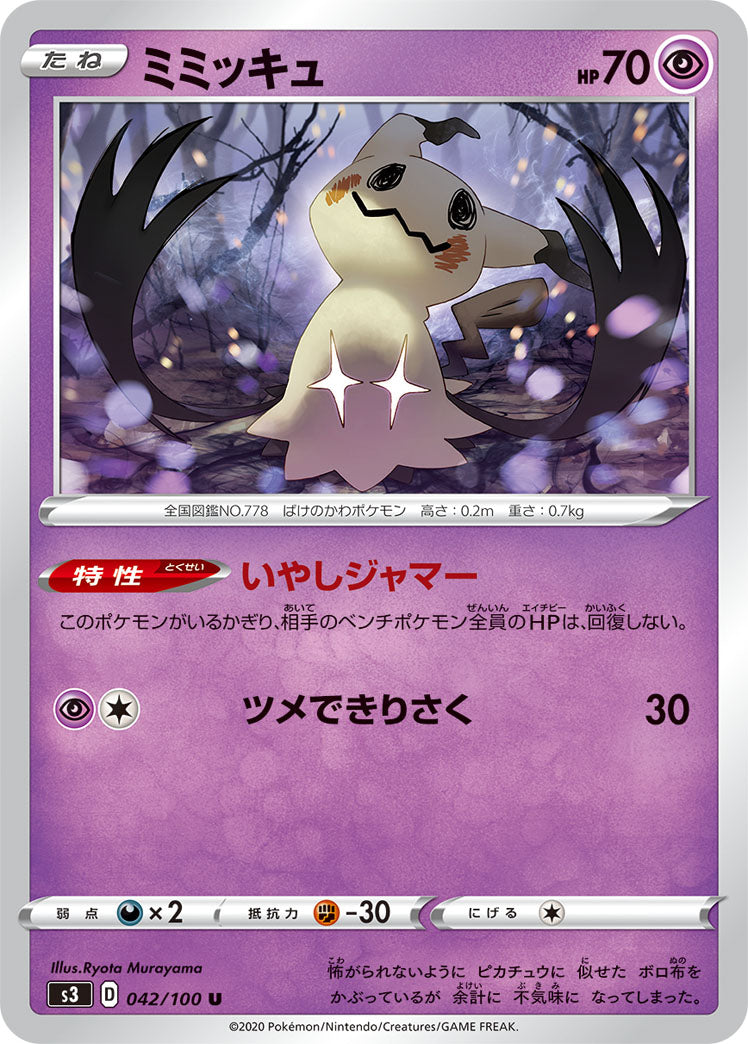 Turbo Patch UR 118/100 S3 Infinity Zone - Pokemon Card Japanese