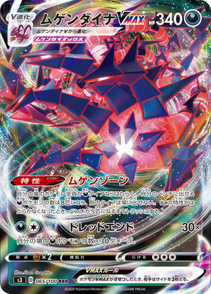 POKÉMON CARD GAME S3 065/100 RRR