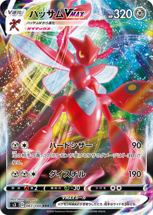 POKÉMON CARD GAME S3 067/100 RRR