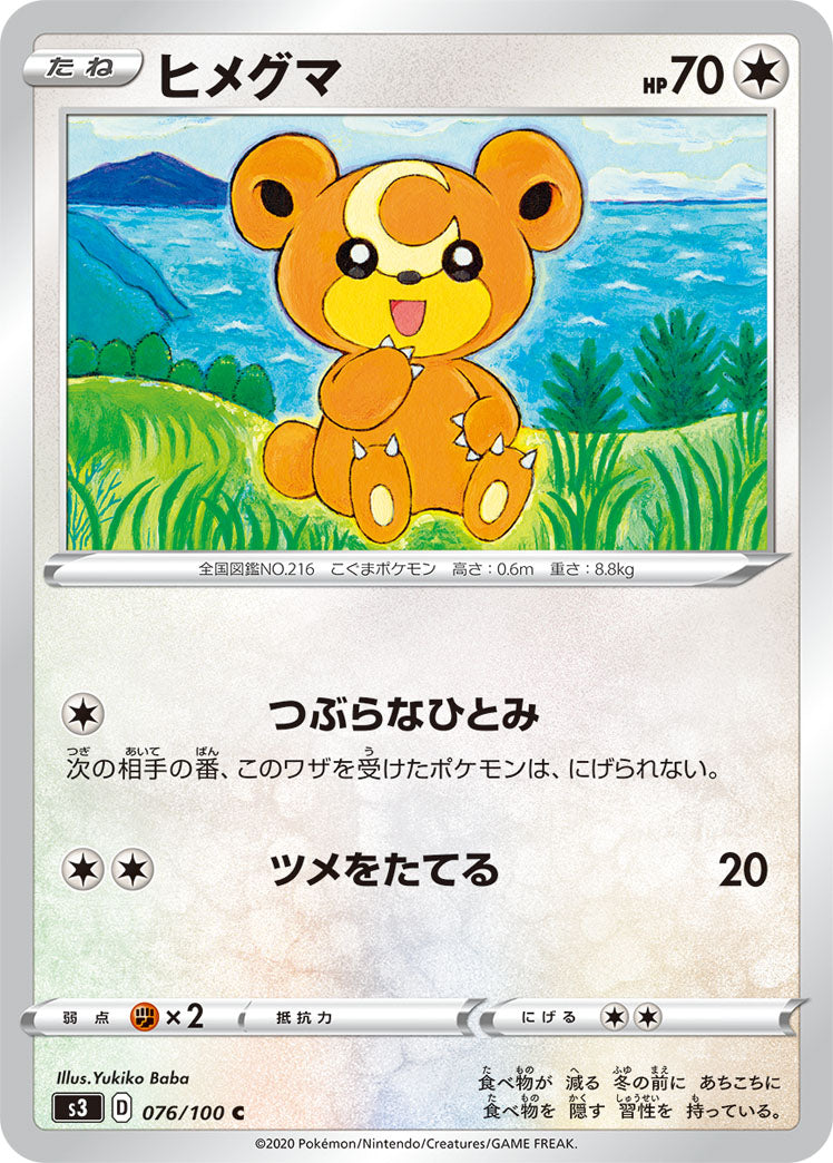 POKÉMON CARD GAME S3 076/100 C