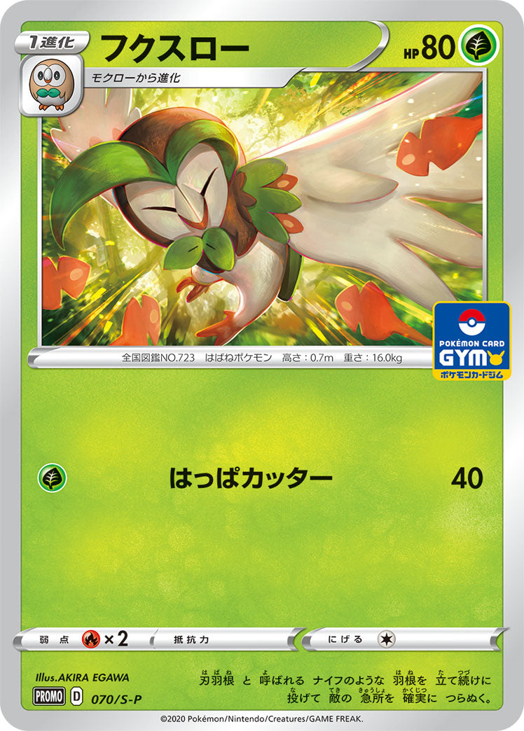 Pokémon Card Game Sword & Shield PROMO 070/S-P  POKÉMON CARD GYM promo card pack #3  July 10 2020  Dartrix