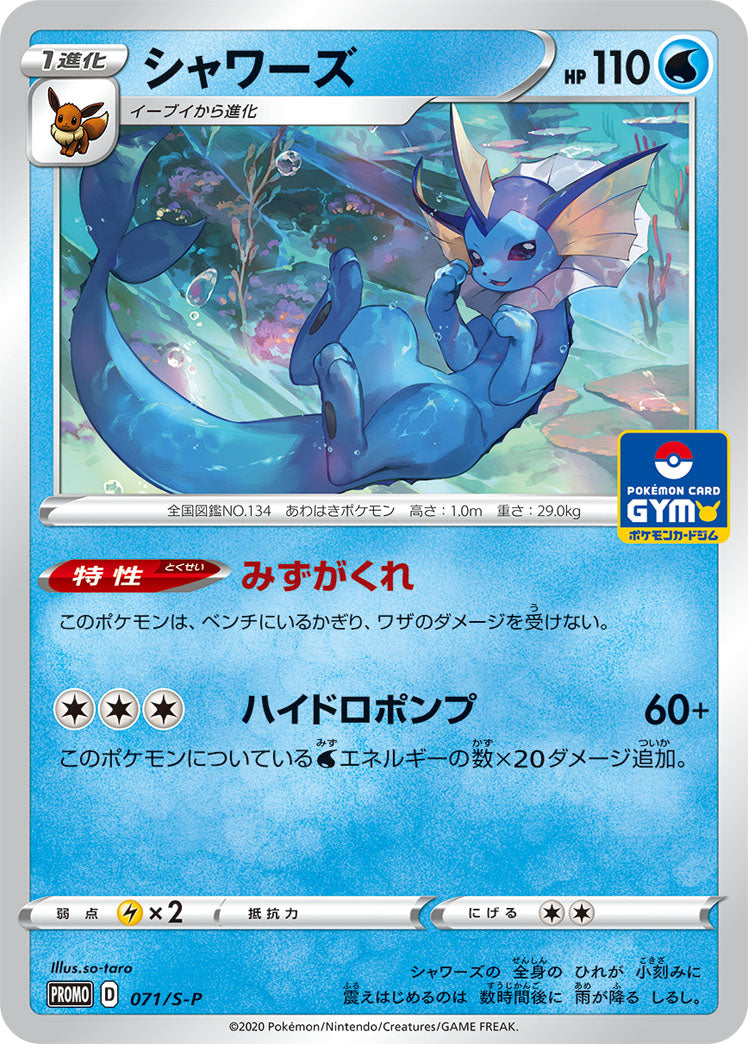 Pokémon Card Game Sword & Shield PROMO 071/S-P  POKÉMON CARD GYM promo card pack #3  July 10 2020  Vaporeon
