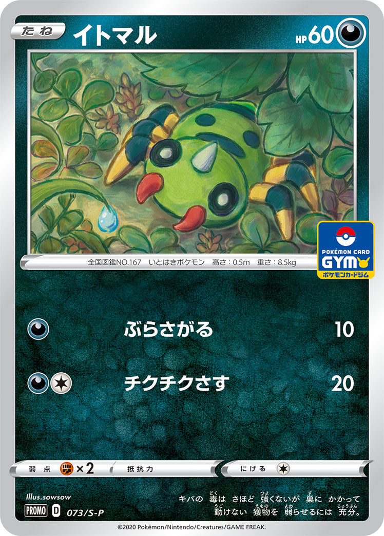 Pokémon Card Game Sword & Shield PROMO 073/S-P  POKÉMON CARD GYM promo card pack #3  July 10 2020  Spinarak