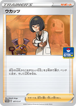 Pokémon Card Game PROMO 077/S-P