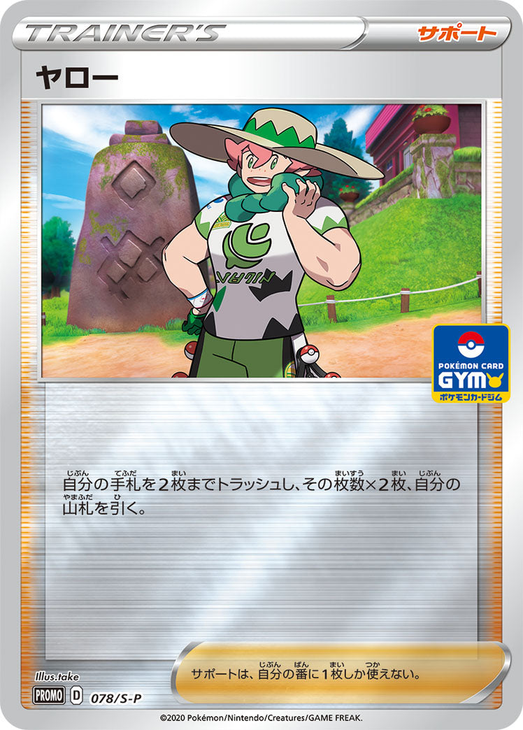 Pokémon Card Game Sword & Shield PROMO 078/S-P  POKÉMON CARD GYM  Milo
