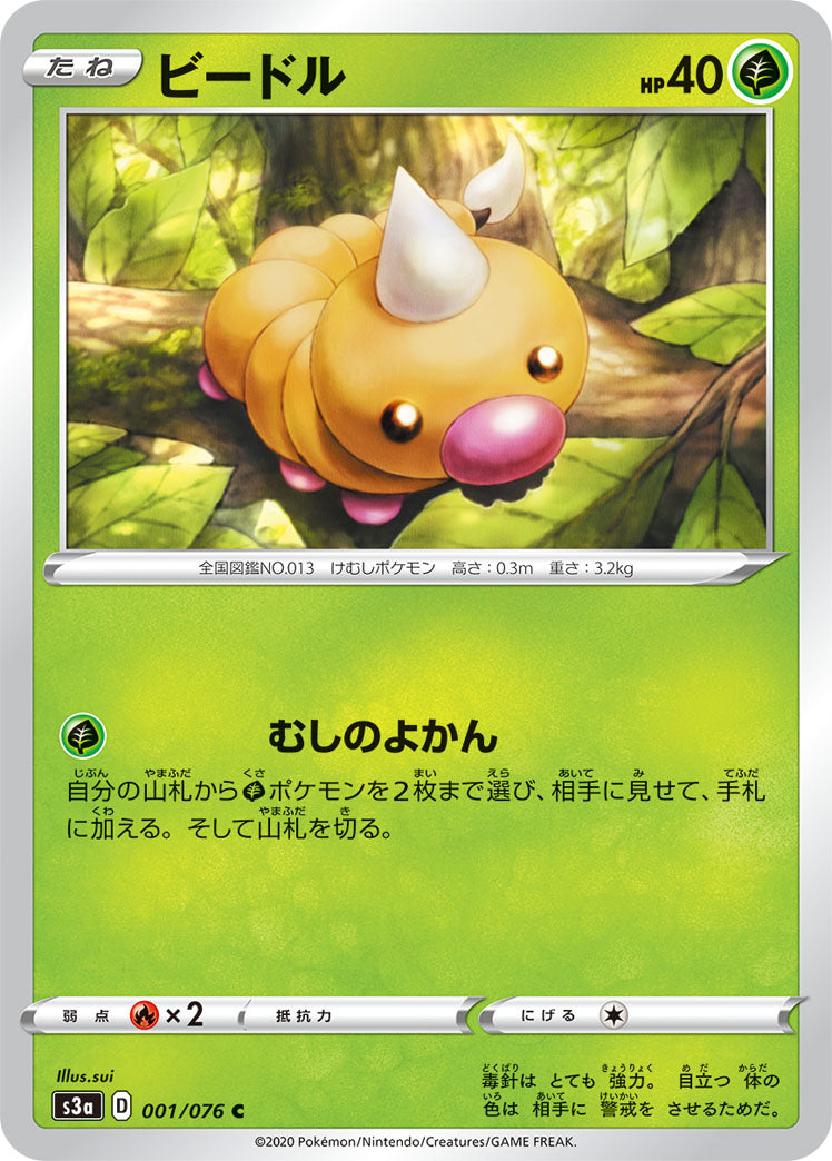 POKÉMON CARD GAME Sword & Shield Expansion pack ｢Legendary Pulse｣  POKÉMON CARD GAME S3a 001/076 Common card  Weedle