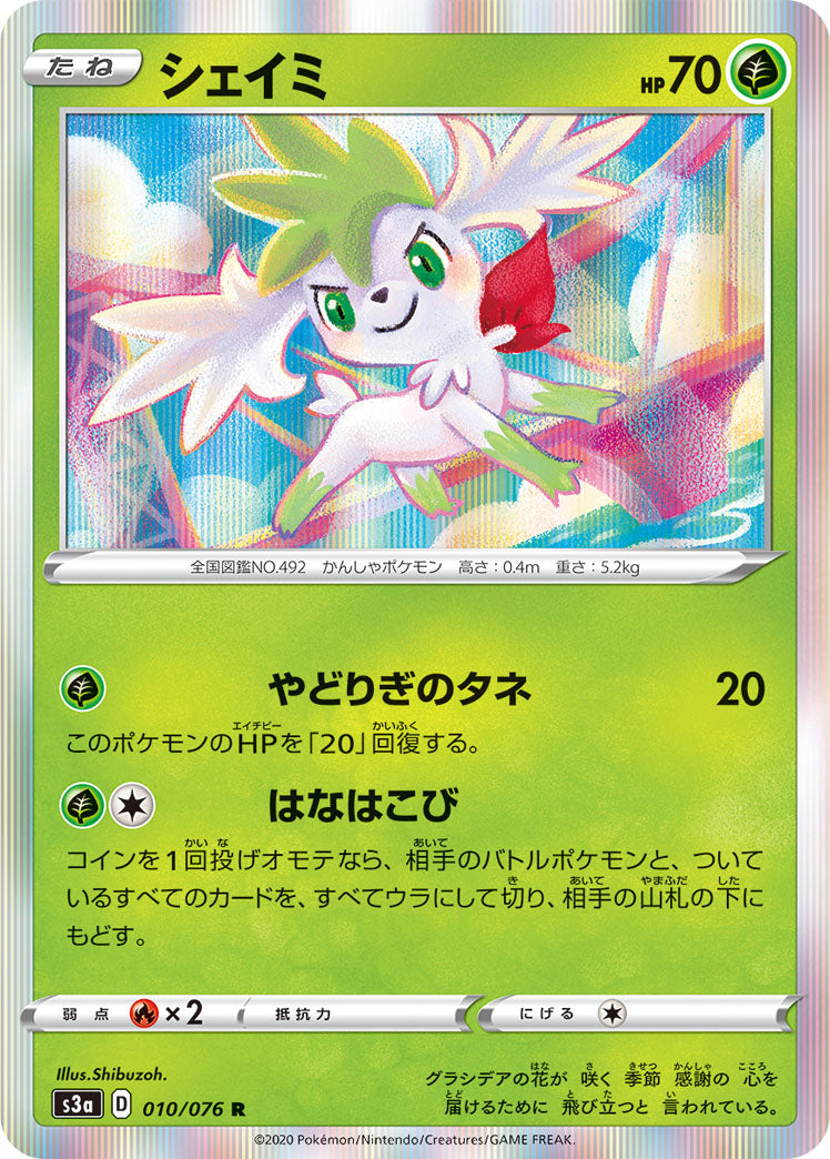 POKÉMON CARD GAME S3a 010/076 R