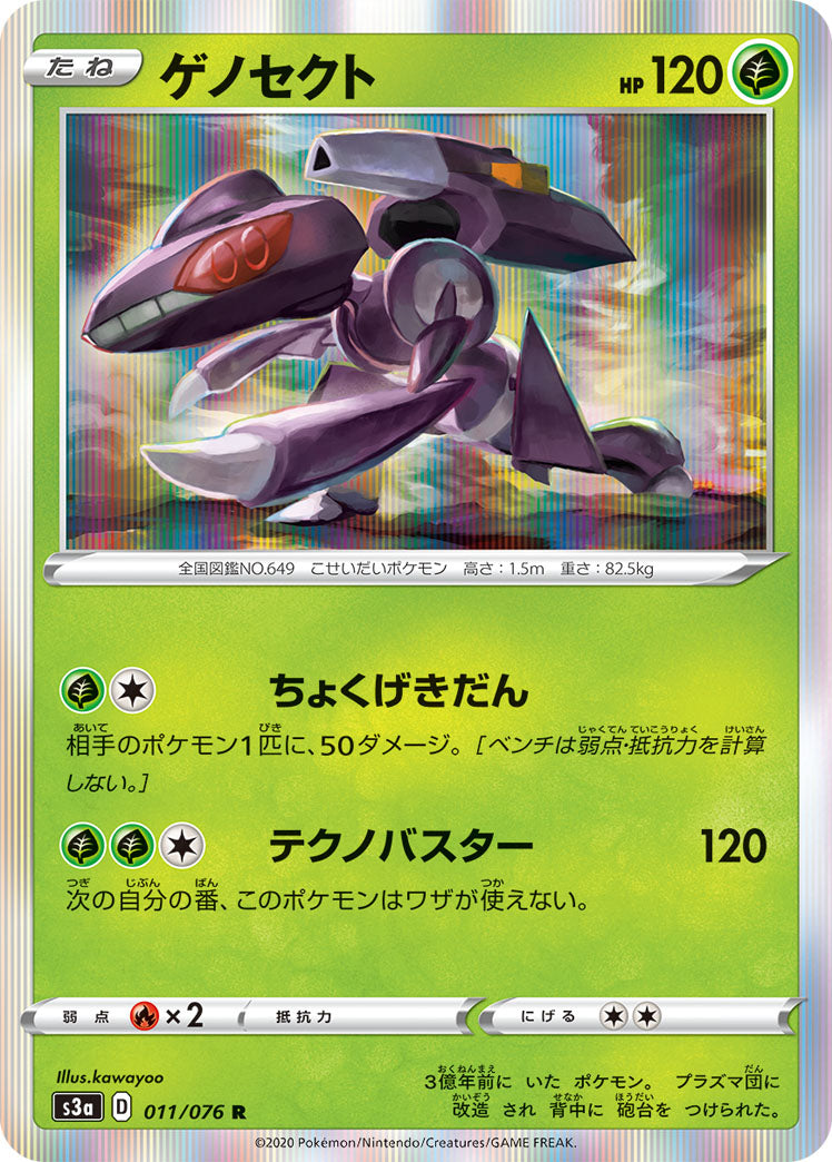 POKÉMON CARD GAME Sword & Shield Expansion pack ｢Legendary Pulse｣  POKÉMON CARD GAME S3a 011/076 Rare card  Genesect
