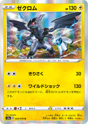POKÉMON CARD GAME S3a 020/076 R