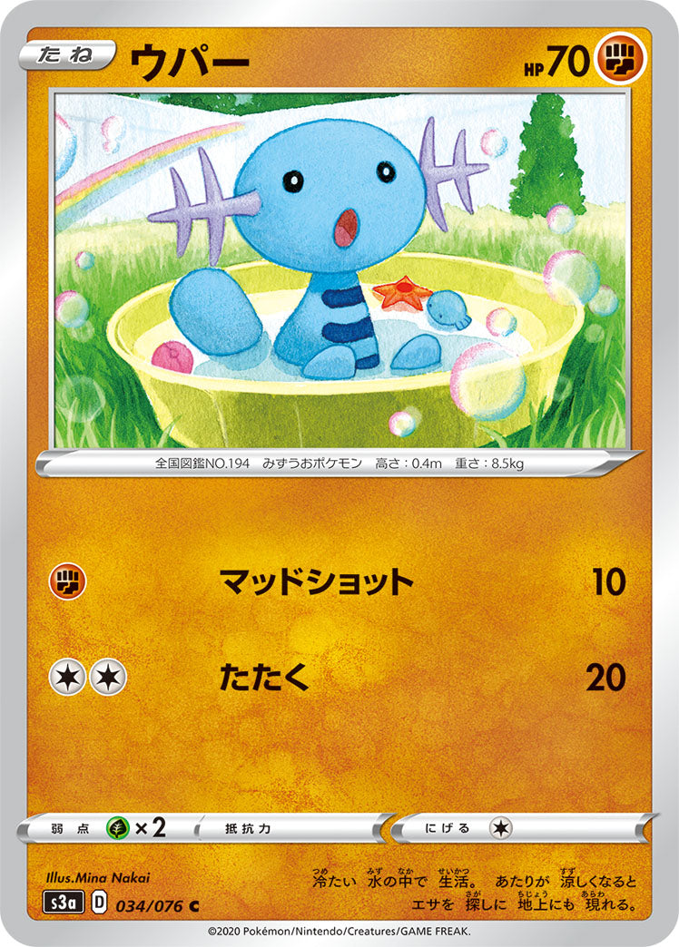 POKÉMON CARD GAME Sword & Shield Expansion pack ｢Legendary Pulse｣  POKÉMON CARD GAME S3a 034/076 Common card  Wooper