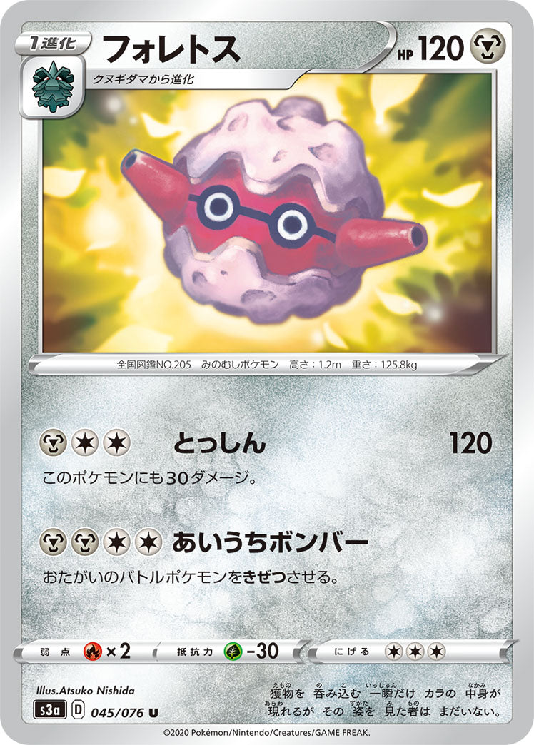 POKÉMON CARD GAME Sword & Shield Expansion pack ｢Legendary Pulse｣  POKÉMON CARD GAME S3a 045/076 Uncommon card  Forretress