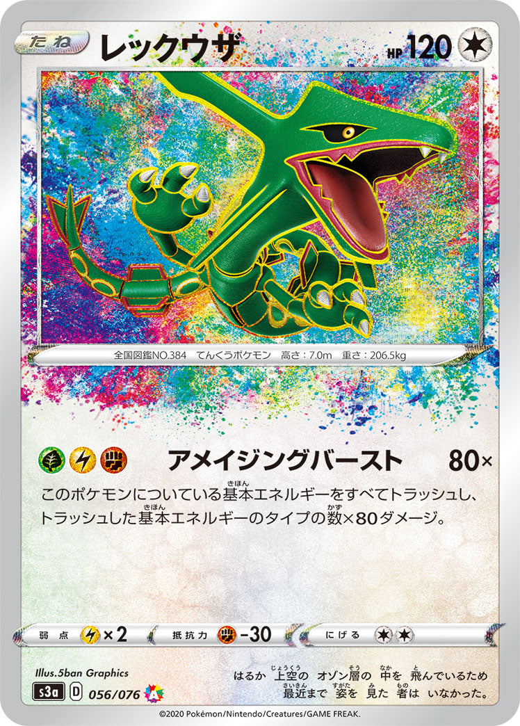 POKÉMON CARD GAME Sword & Shield Expansion pack ｢Legendary Pulse｣  POKÉMON CARD GAME S3a 056/076 Amazing Rare card  Rayquaza