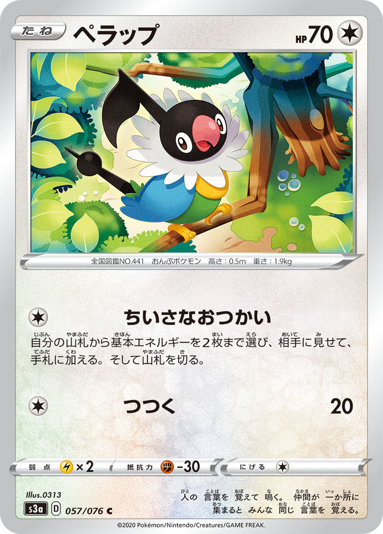 POKÉMON CARD GAME Sword & Shield Expansion pack ｢Legendary Pulse｣  POKÉMON CARD GAME S3a 057/076 Common card  Chatot