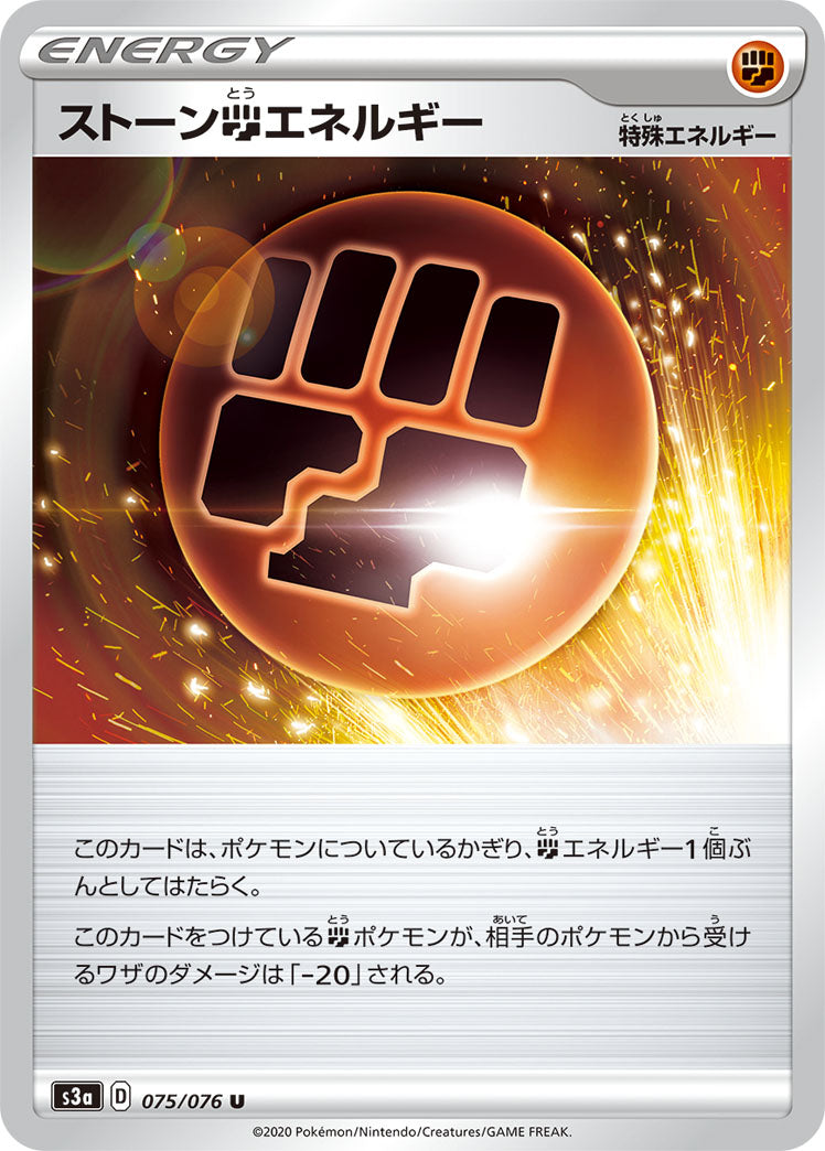 POKÉMON CARD GAME Sword & Shield Expansion pack ｢Legendary Pulse｣  POKÉMON CARD GAME S3a 075/076 Uncommon card  Stone Energy