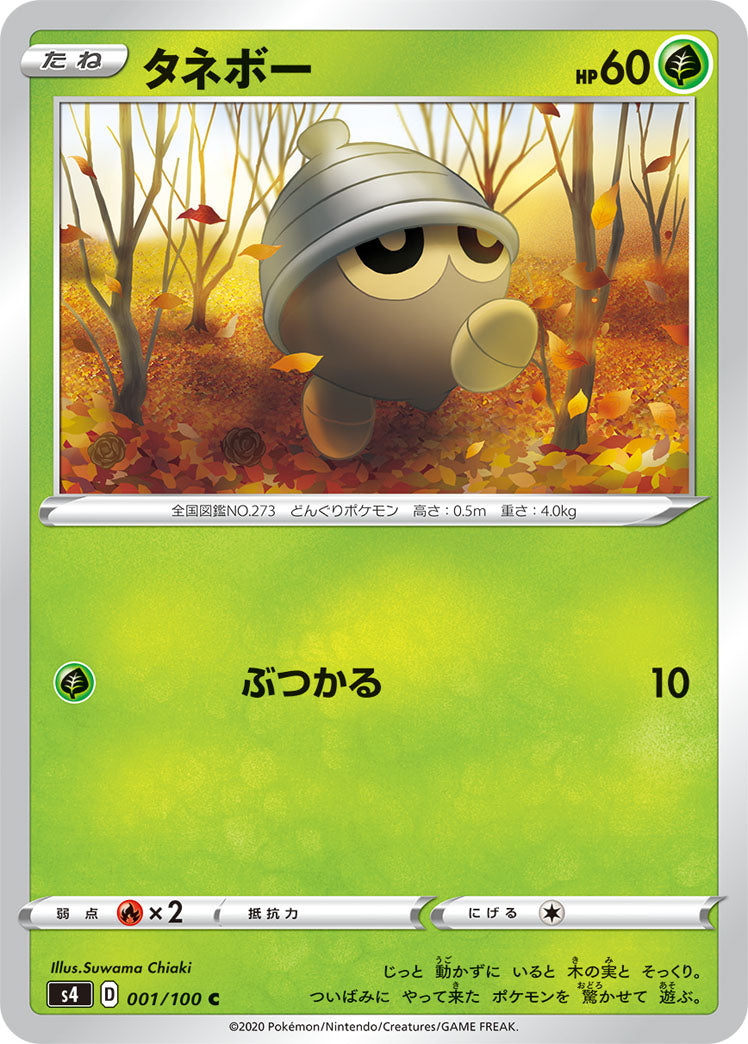 POKÉMON CARD GAME S4 001/100 C