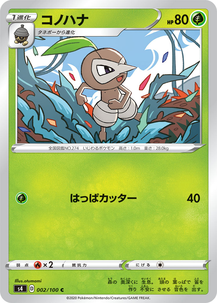 POKÉMON CARD GAME S4 002/100 C