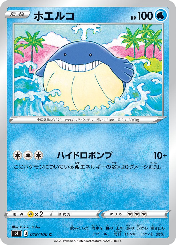 POKÉMON CARD GAME S4 018/100 C