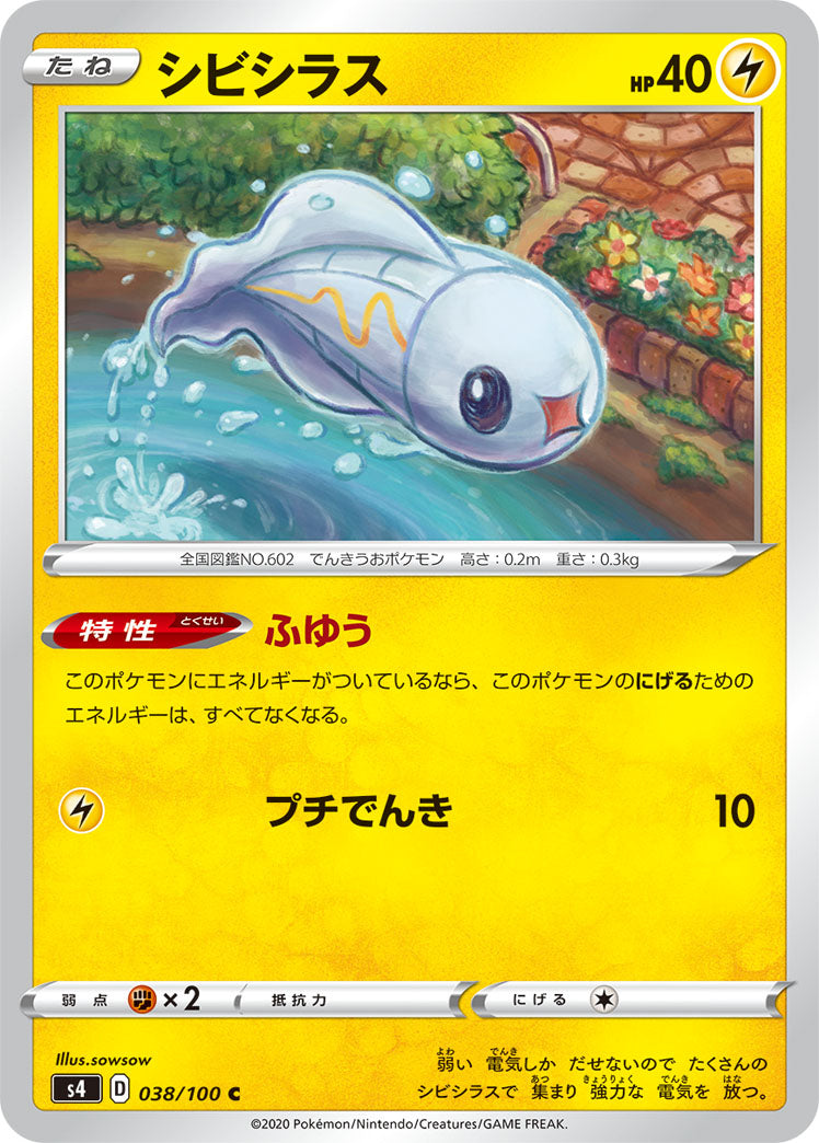 POKÉMON CARD GAME S4 038/100 C