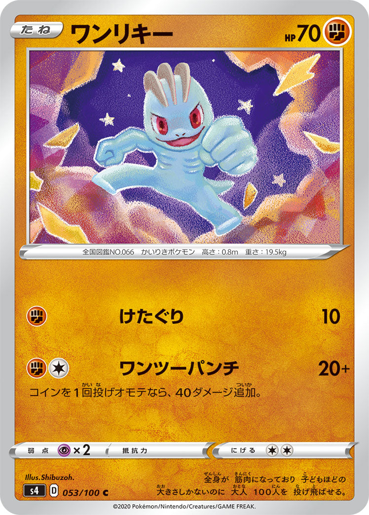 POKÉMON CARD GAME S4 053/100 C