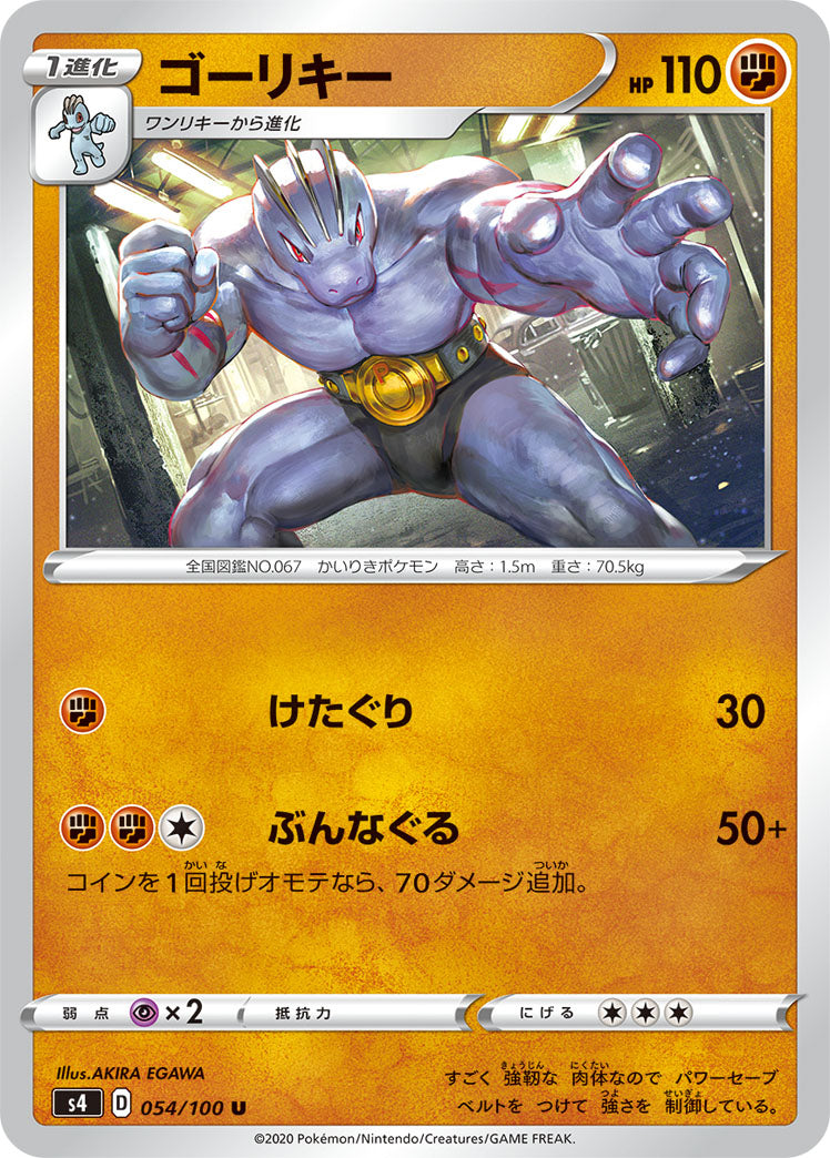 POKÉMON CARD GAME S4 054/100 U