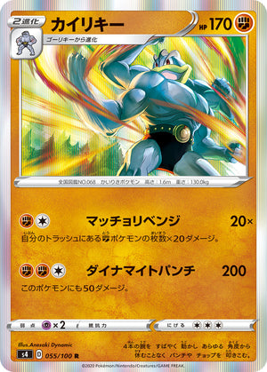 POKÉMON CARD GAME S4 055/100 R