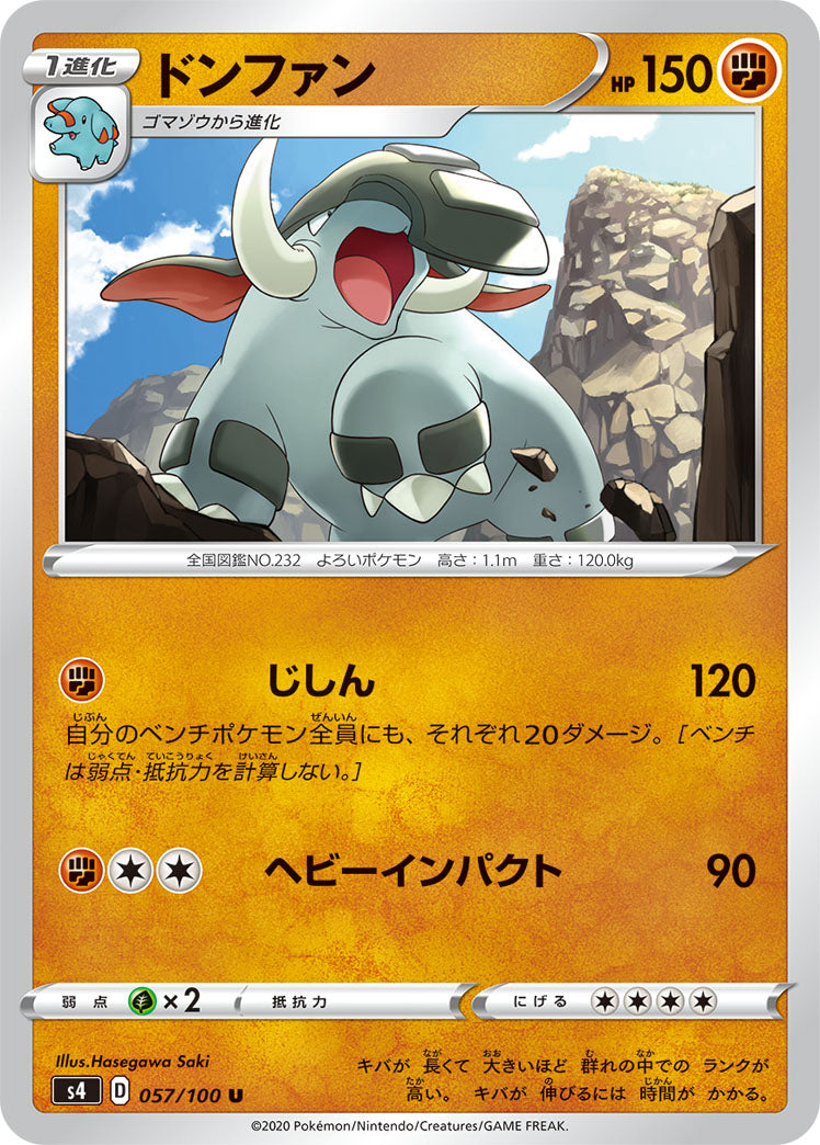 POKÉMON CARD GAME S4 057/100 U