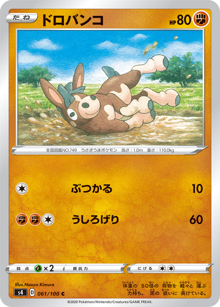 POKÉMON CARD GAME S4 061/100 C