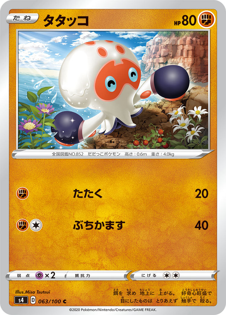 POKÉMON CARD GAME S4 063/100 C
