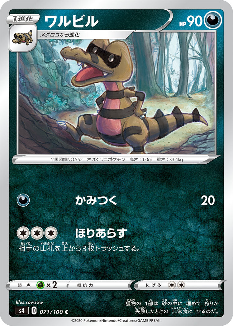 POKÉMON CARD GAME S4 071/100 C