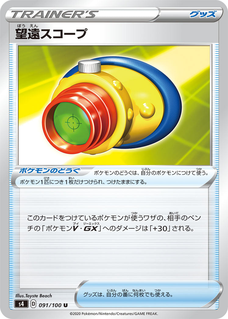 POKÉMON CARD GAME S4 091/100 U