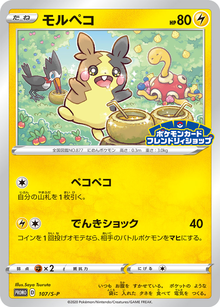 Pokémon Card Game Sword & Shield PROMO 107/S-P  POKÉMON CARD FRIENDLY SHOP  Morpeko