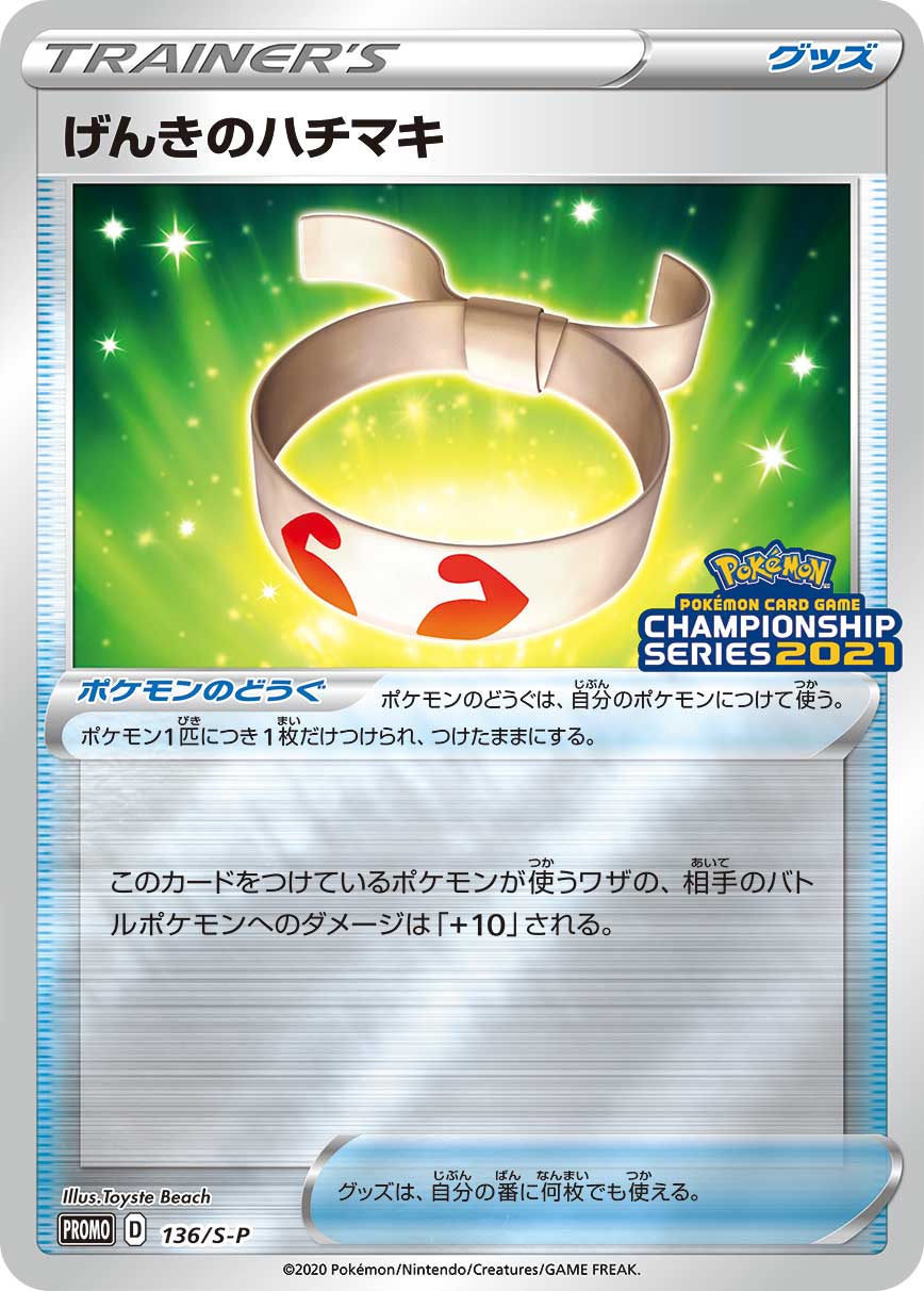 Pokémon Card Game Sword & Shield PROMO 136/S-P  CHAMPIONSHIP SERIES 2021  Genki no Hachimaki
