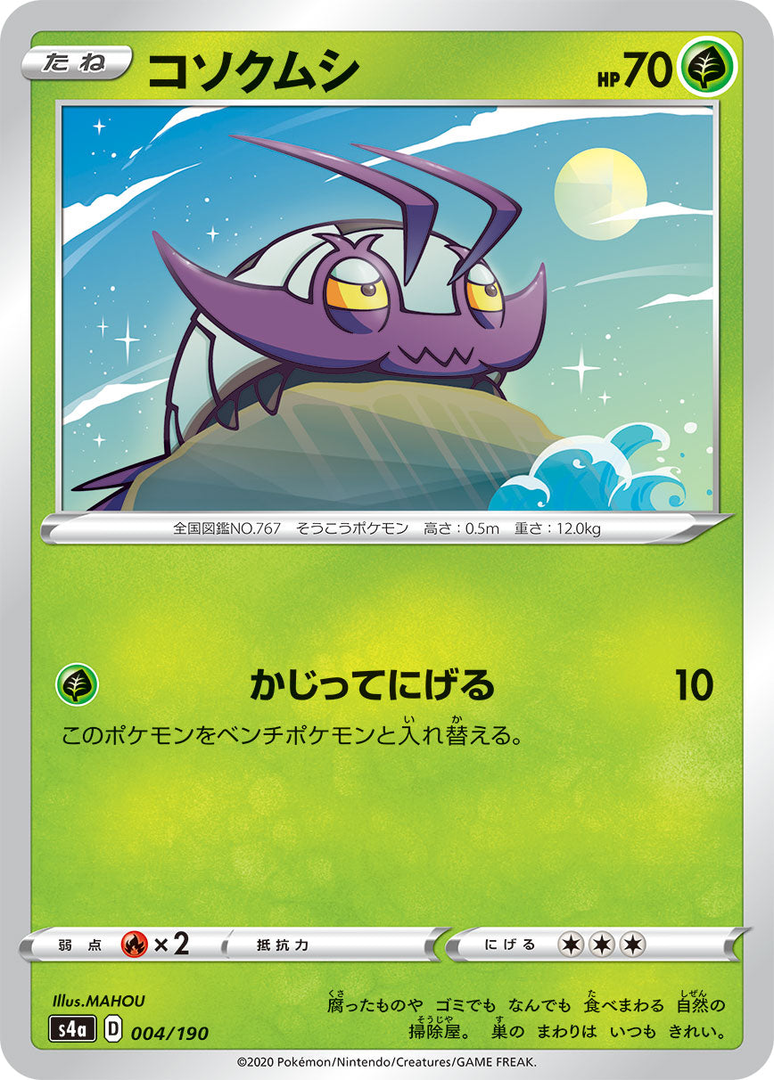 POKÉMON CARD GAME S4a 004/190