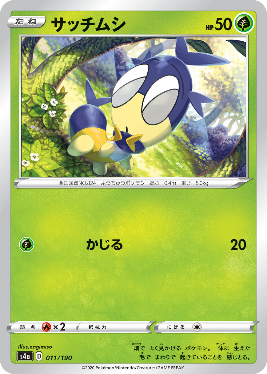 POKÉMON CARD GAME S4a 011/190