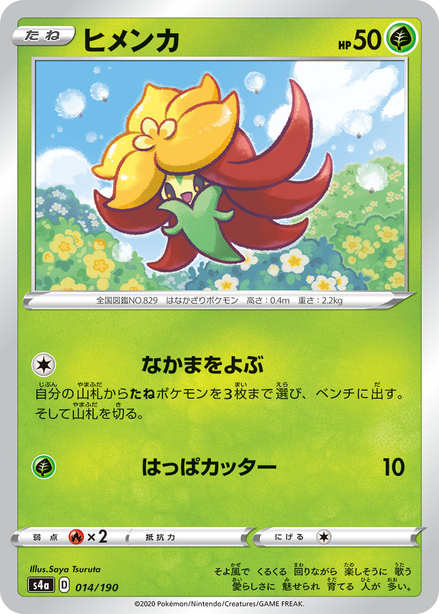 POKÉMON CARD GAME S4a 014/190