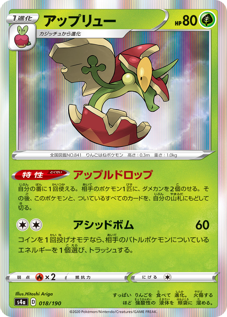 POKÉMON CARD GAME S4a 018/190