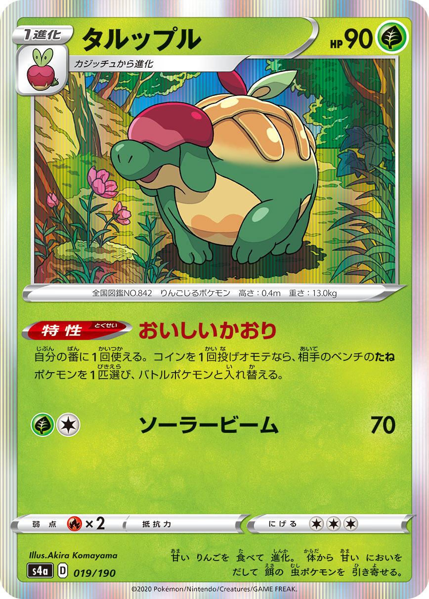 POKÉMON CARD GAME S4a 019/190